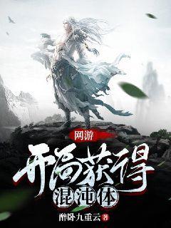 网游开局获得隐藏职业